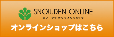 オンラインショップはこちら