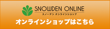 オンラインショップはこちら